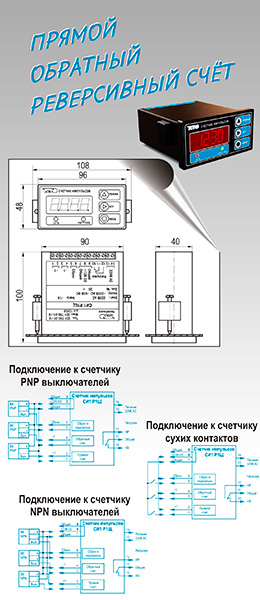 Счетчики импульсов в Великом Новгороде Счетчики импульсов в Великом Новгороде